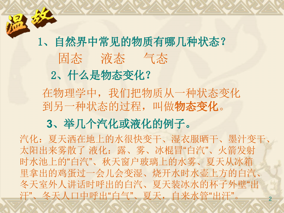 熔化和凝固课件PPT.ppt_第2页