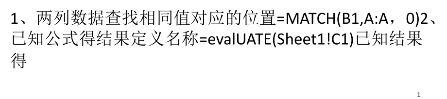 疑难杂症的克星-常用的25条Excel技巧.ppt_第1页