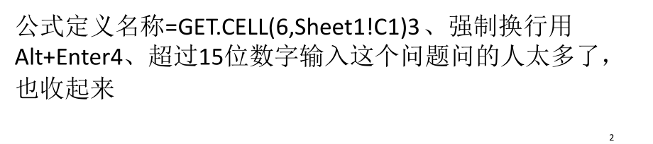 疑难杂症的克星-常用的25条Excel技巧.ppt_第2页