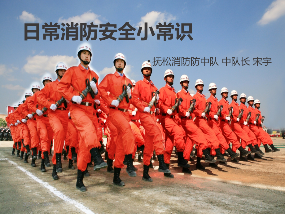消防安全讲座PPT参考幻灯片.ppt_第1页