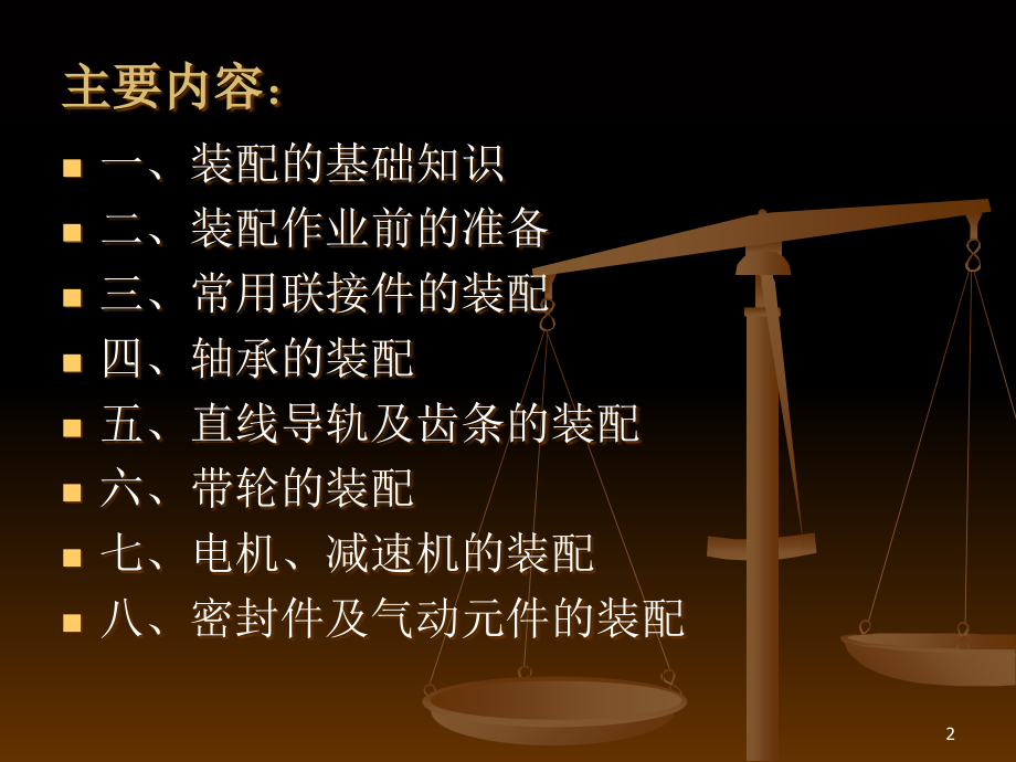 装配钳工培训.ppt_第2页
