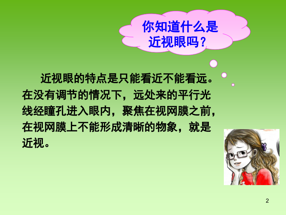 爱护眼睛保护视力(课堂PPT).ppt_第2页