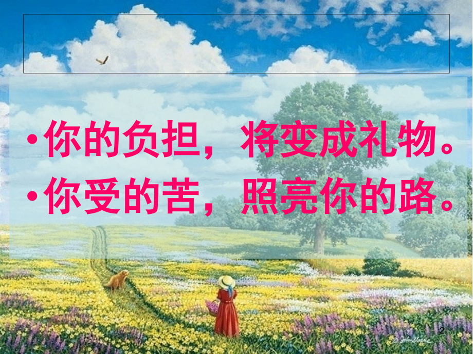 给学生看的励志名言.ppt_第2页