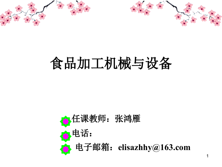 物料输送机械.ppt_第1页