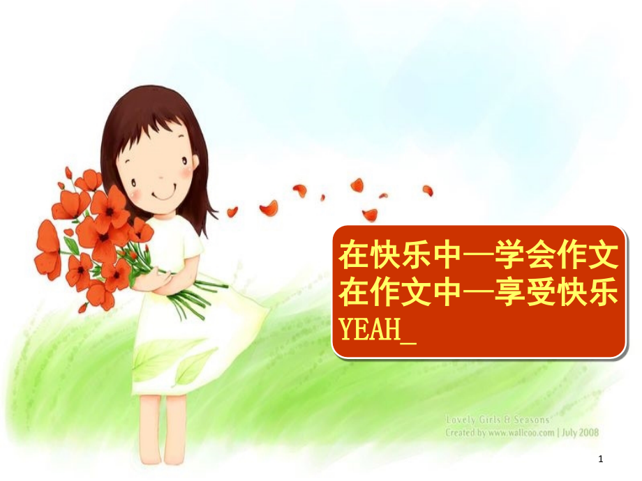 试卷发下来(心理描写)(课堂PPT).ppt_第1页