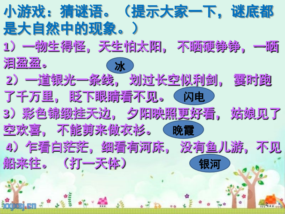 试卷发下来(心理描写)(课堂PPT).ppt_第2页