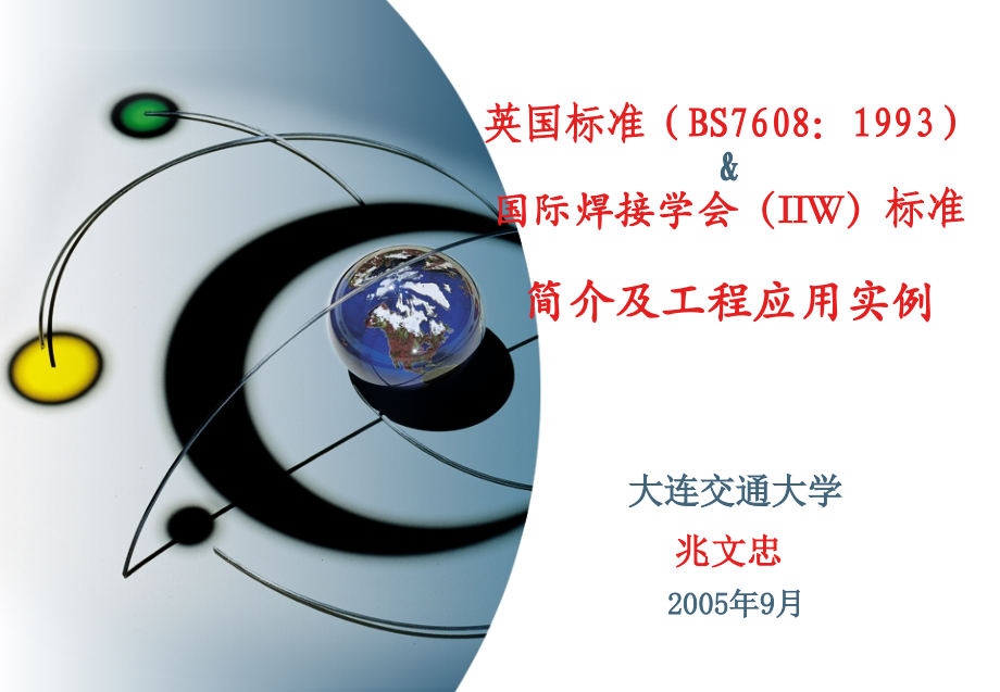 疲劳讲义(BS-&-IIW--OK)PPT参考幻灯片.ppt_第1页