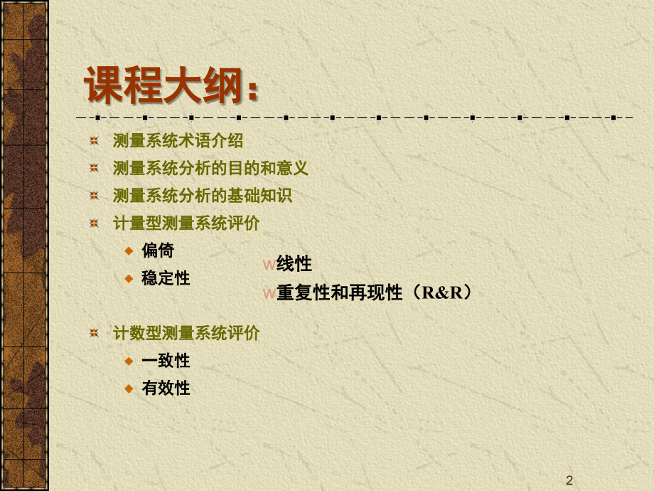 测量系统分析(MSA)培训课件.ppt_第2页
