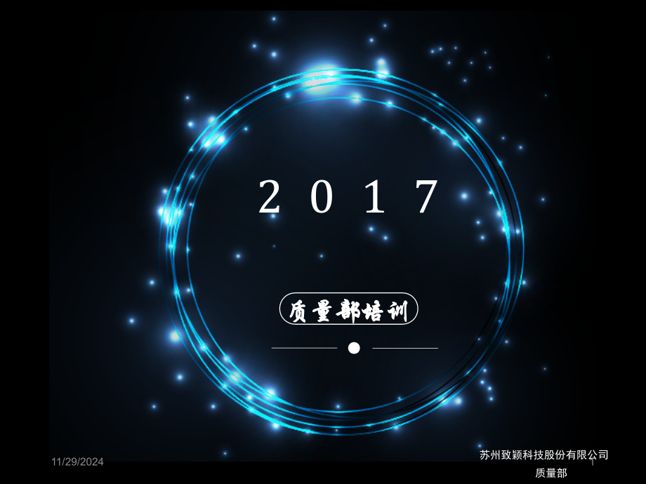 质量培训一(质量意识)幻灯片.ppt_第1页
