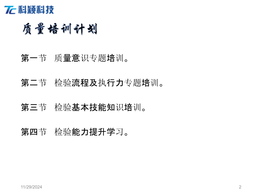 质量培训一(质量意识)幻灯片.ppt_第2页