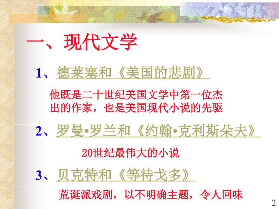 现代文学和美术.ppt_第2页