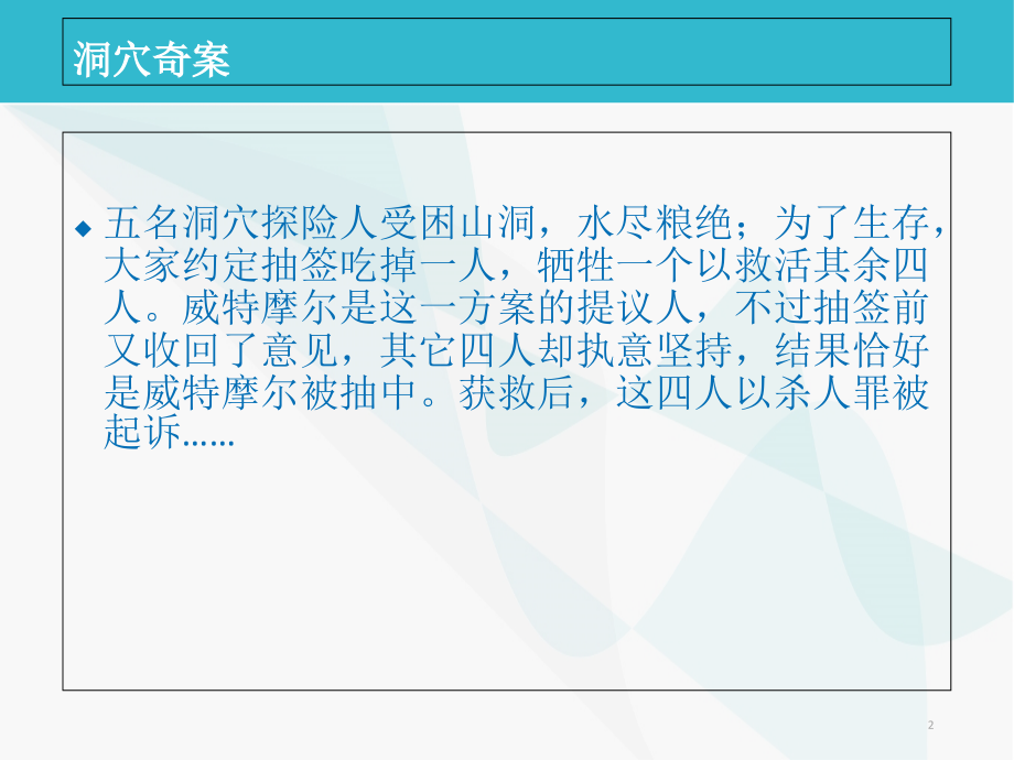 社会法学派观点.ppt_第2页