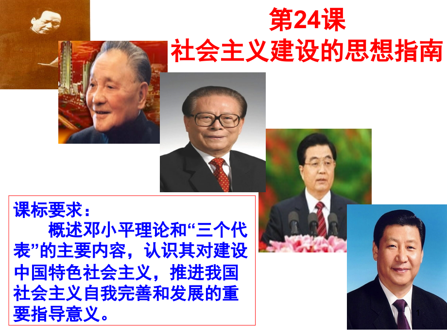 社会主义建设的思想指南.ppt_第1页