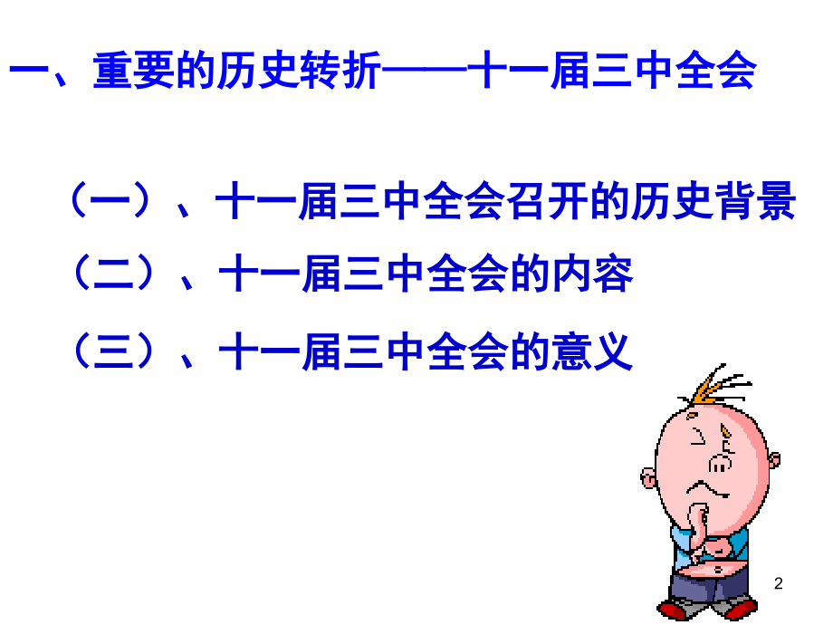社会主义建设的思想指南.ppt_第2页