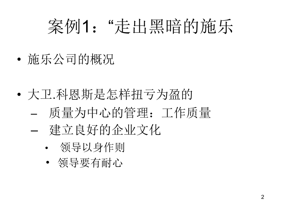 质量文化.ppt_第2页