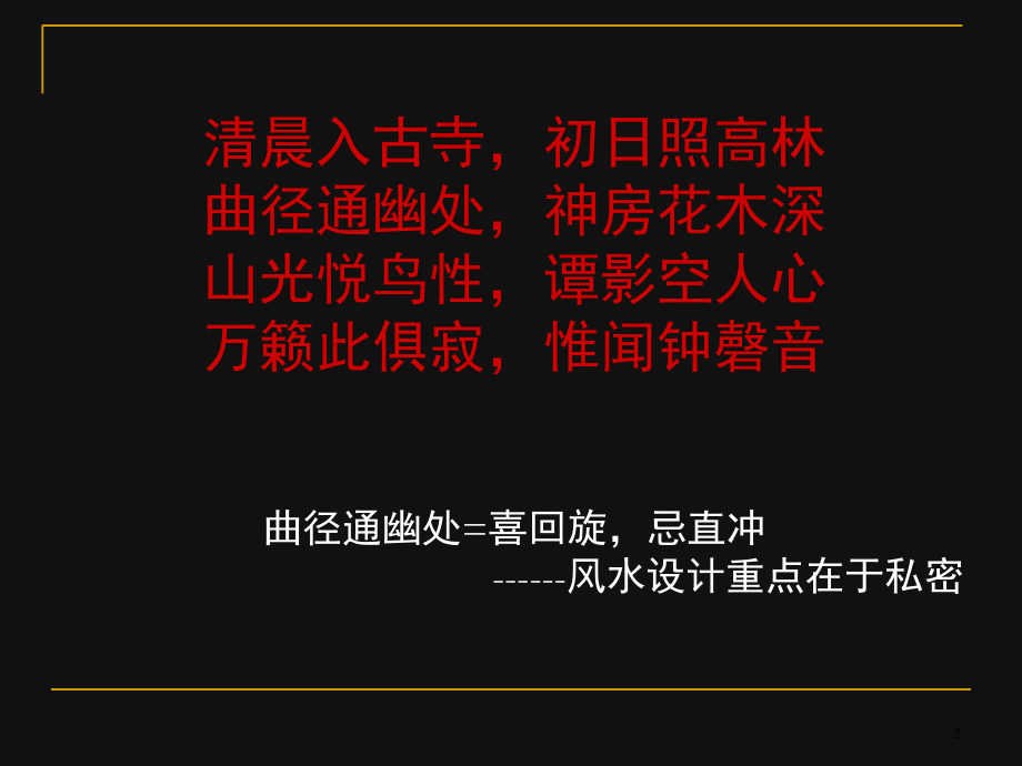 现代住宅风水(课堂PPT).ppt_第2页