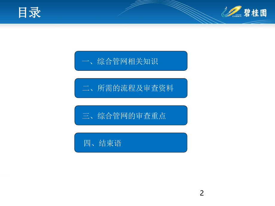 综合管网图审.pptx_第2页