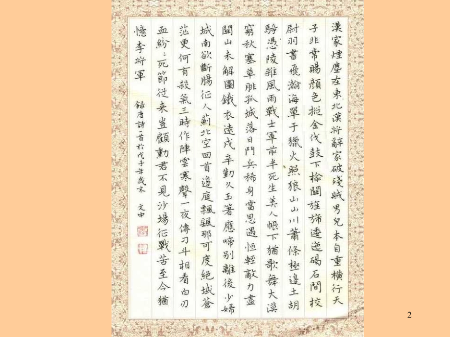 石字旁和竖心旁教学(课堂PPT).ppt_第2页