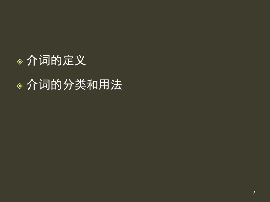 英语各种介词的区分和使用(课堂PPT).ppt_第2页