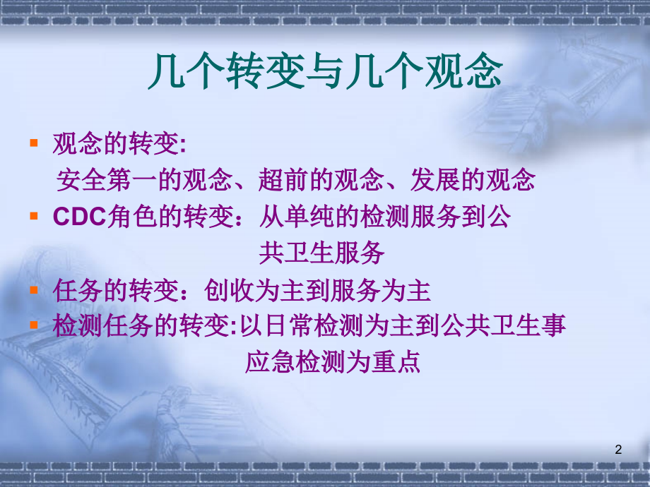 生物安全实验室建设要求.ppt_第2页