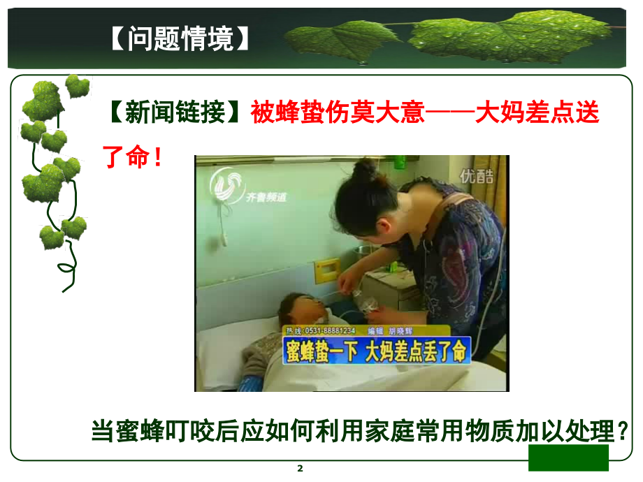 盐类的水解第一课时--公开课(课堂PPT).ppt_第2页