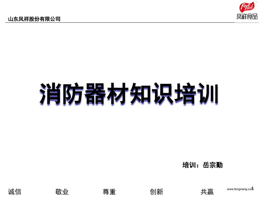 消防器材知识培训(课堂PPT).ppt_第1页