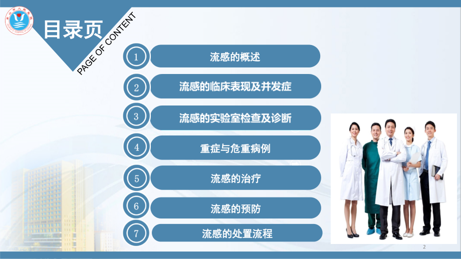流感诊治指南解读(课堂PPT).ppt_第2页