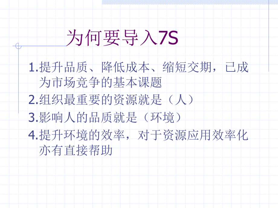 生产现场管理(7S现场管理).ppt_第2页