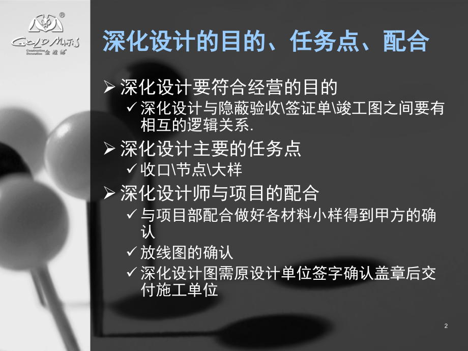 金螳螂深化设计培训.ppt_第2页