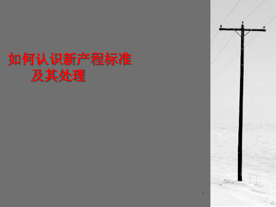 解读新产程.ppt_第1页