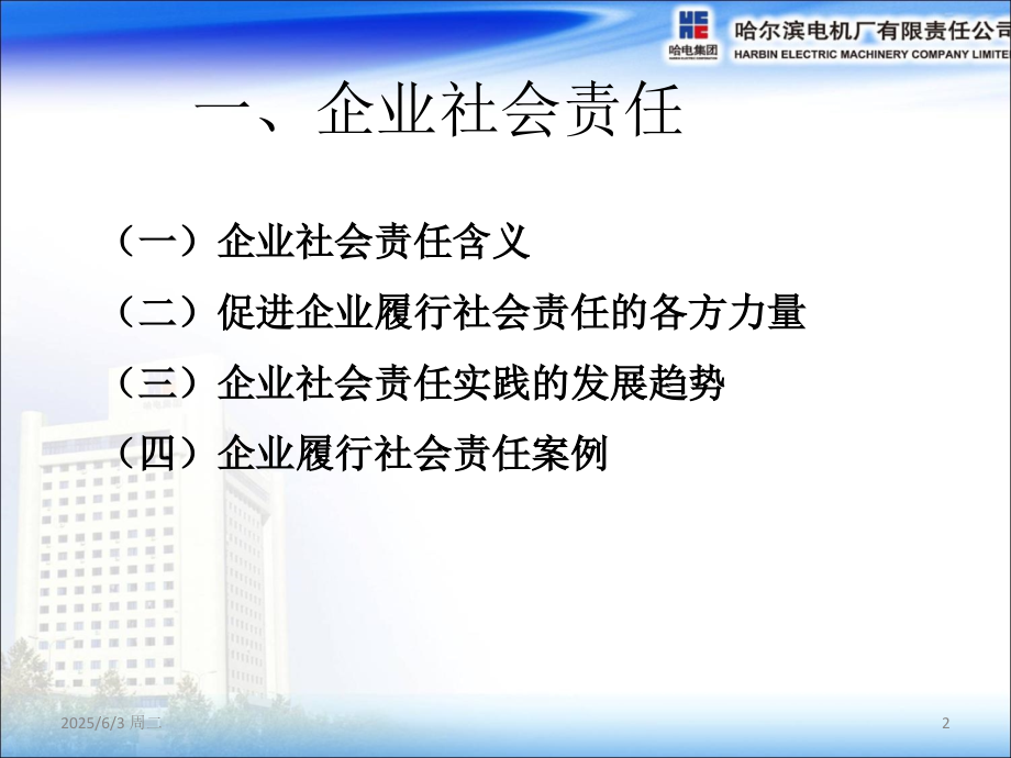 社会责任报告培训讲稿优秀PPT.ppt_第2页