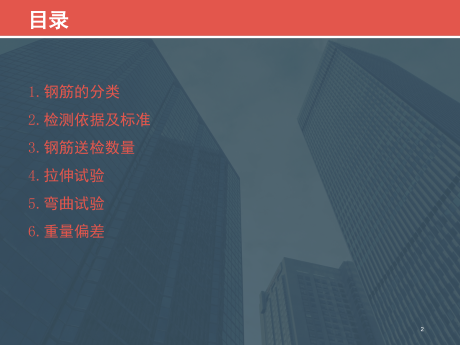 钢筋检测-文档资料.ppt_第2页