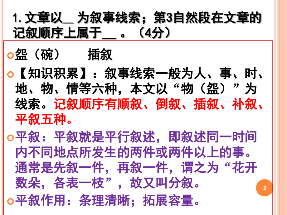 湖南高考真题《童年随之而去》评讲(课堂PPT).ppt_第2页