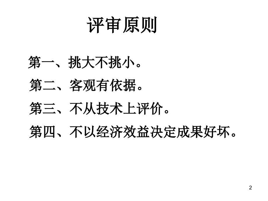 通信行业QC小组成果报告的评价.ppt_第2页