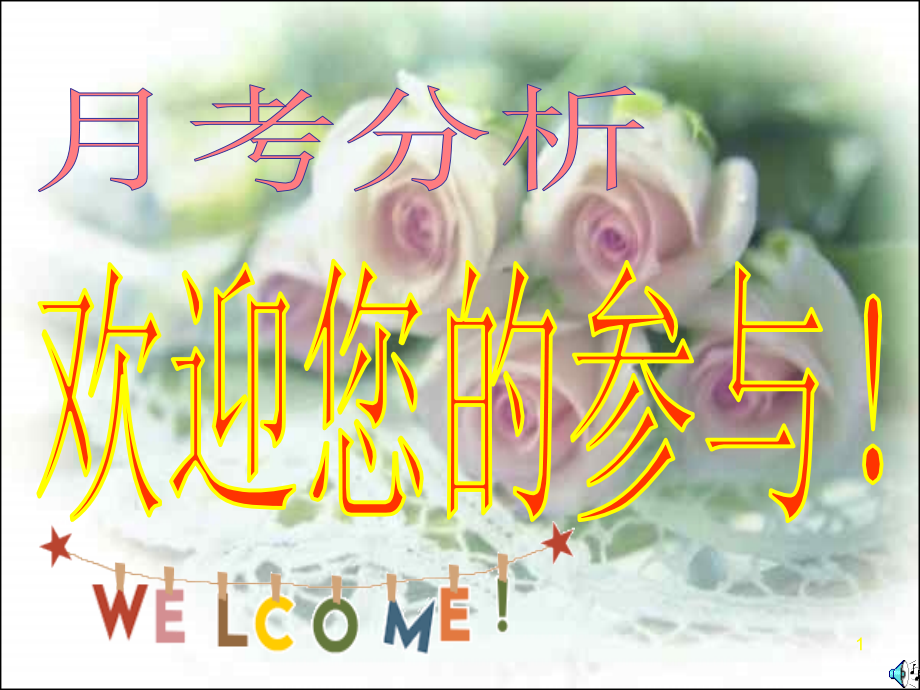 考试总结(课堂PPT).ppt_第1页