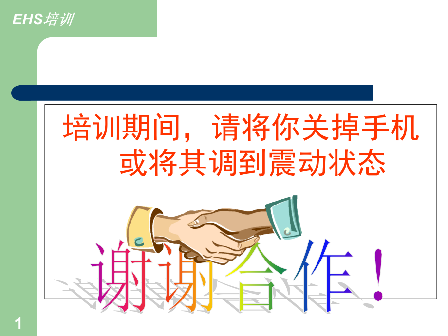 环境与职业健康培训(课堂PPT).ppt_第1页