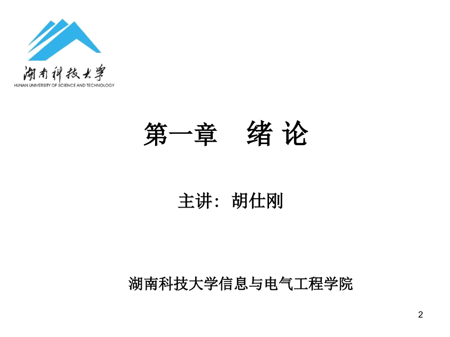 模拟电路知识点复习总结.ppt_第2页