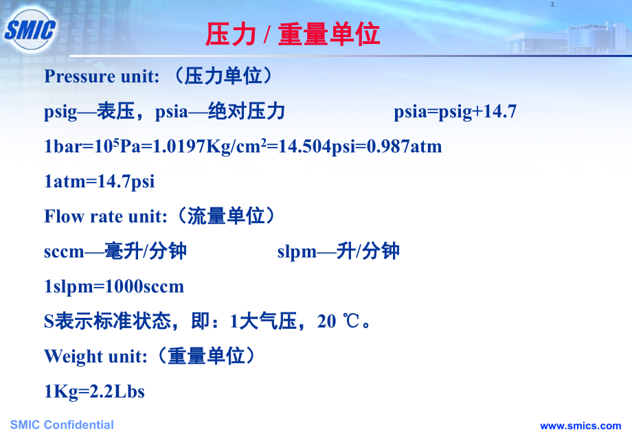 特殊气体供应系统演示幻灯片.ppt_第2页