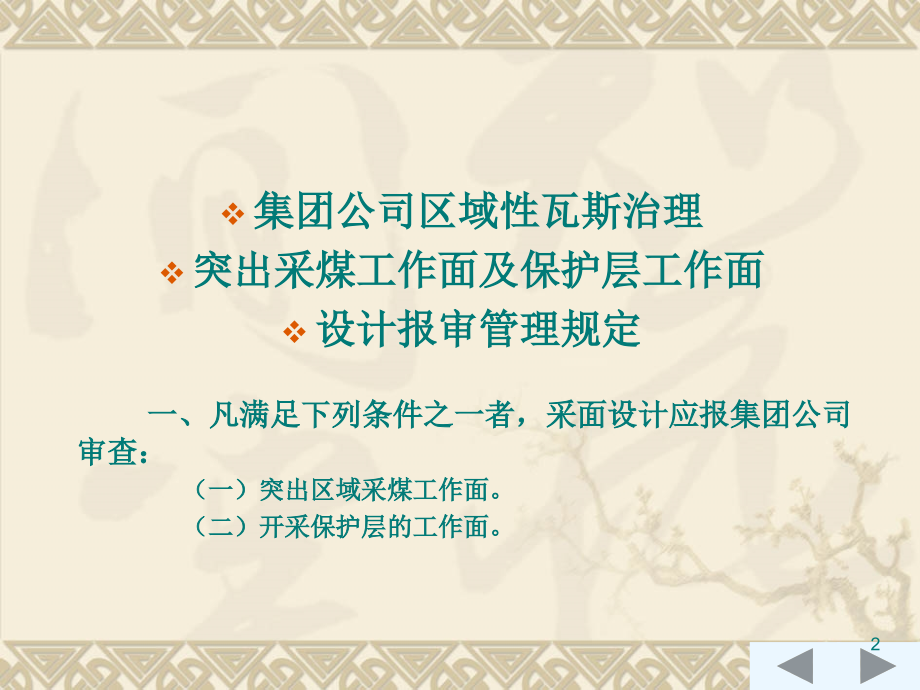采煤工作面设计.ppt_第2页