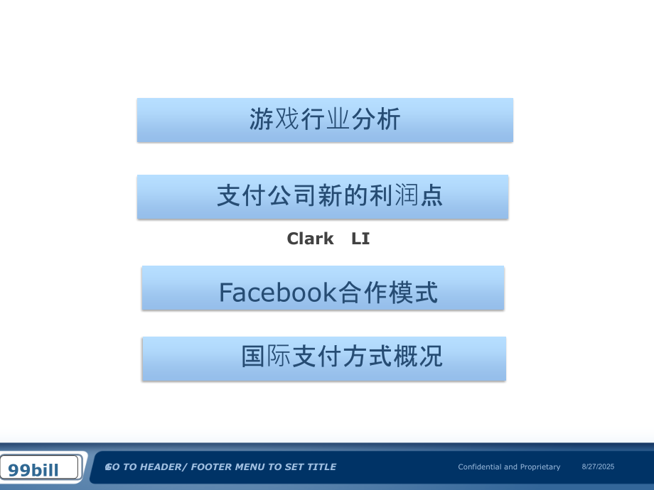 游戏行业支付分析PPT学习课件.ppt_第1页