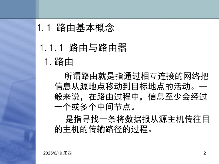 路由学习基础PPT学习课件.ppt_第2页