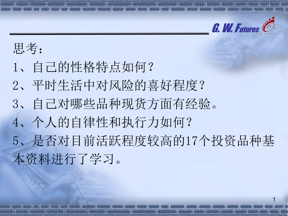 期货品种与时间周期选择.ppt_第2页