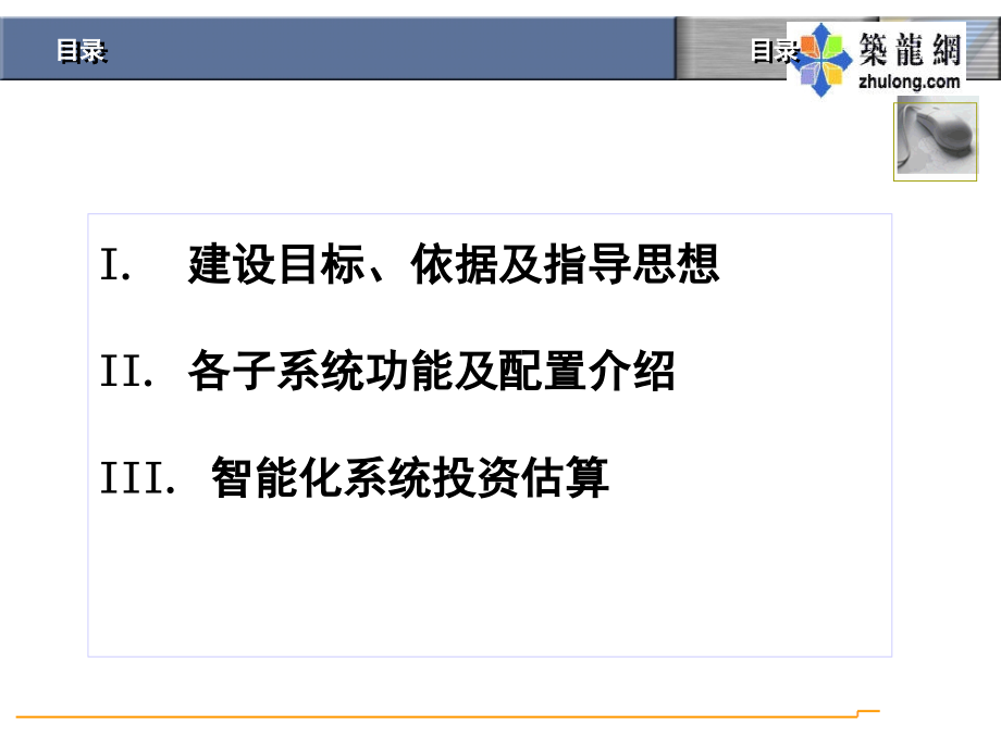 某住宅小区智能化弱电系统设计方案.ppt_第2页
