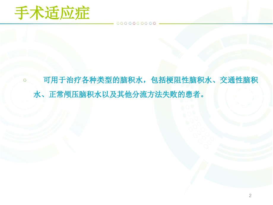 脑室分流.ppt_第2页