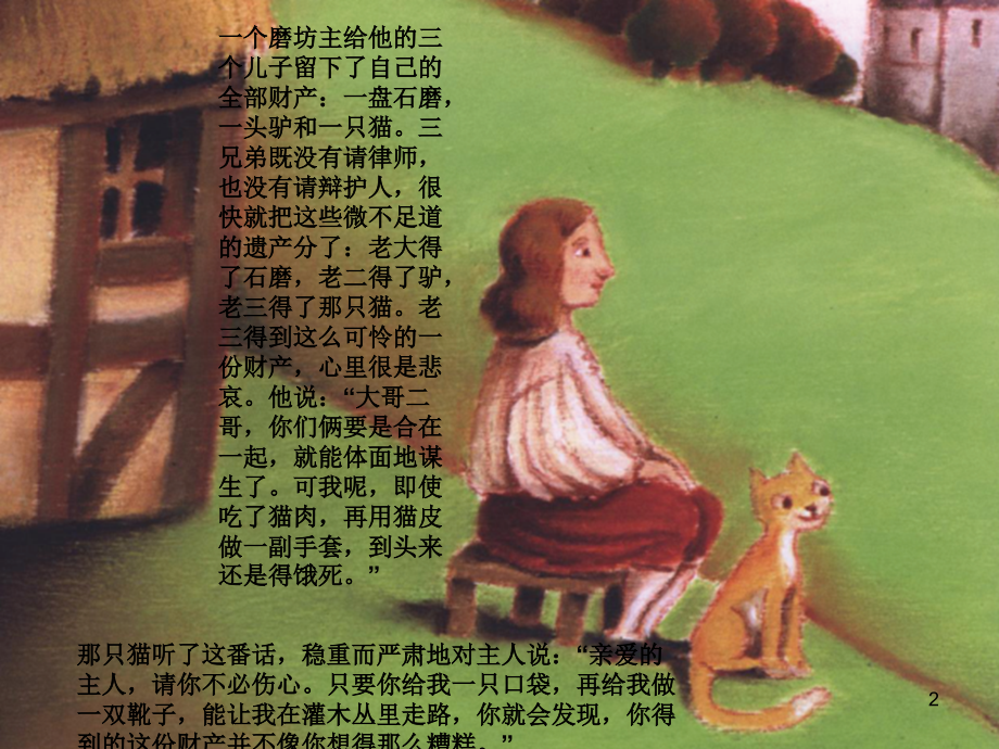 穿靴子的猫PPT学习课件.ppt_第2页