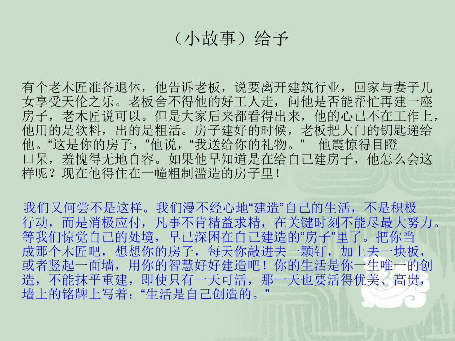 置业顾问心态及技巧培训教材.ppt_第2页