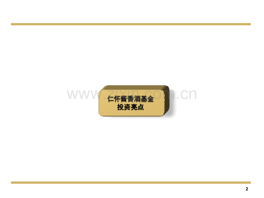 贵州某产业投资基金募集说明书(课堂PPT).ppt_第2页