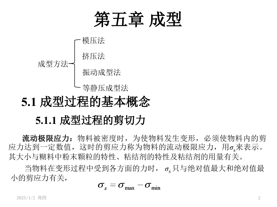 炭素工艺学——第五章成型.ppt_第2页