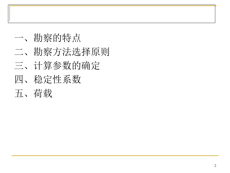 滑坡勘察设计中常见的几.ppt_第2页