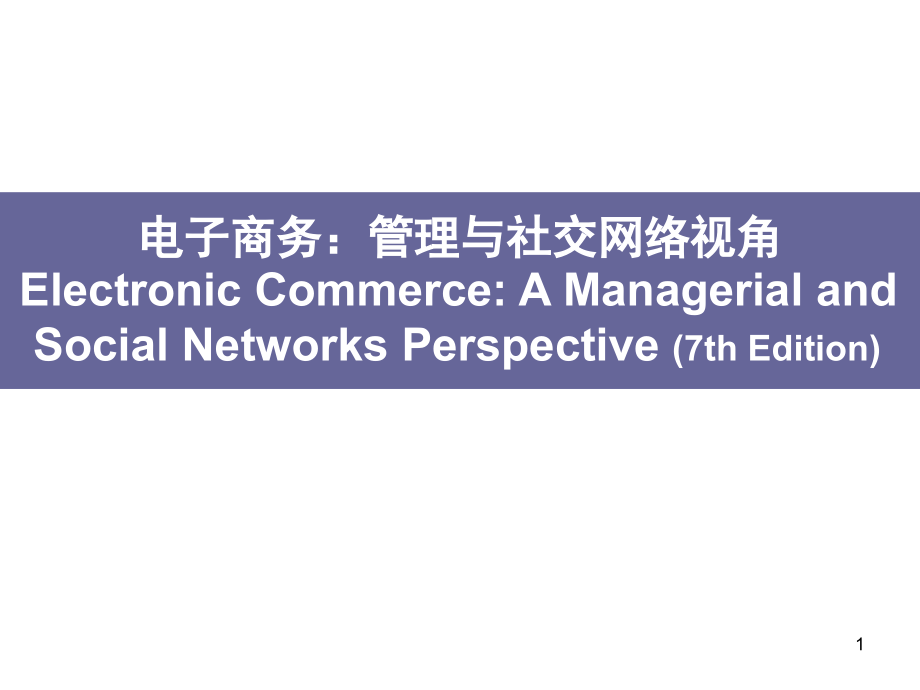 电子商务产品和服务PPT.ppt_第1页